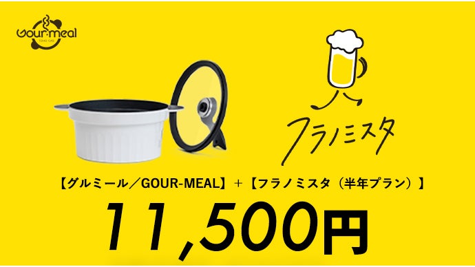 10分の減圧で「染みた味」の体験を。ガス会社が辿り着いた“減圧