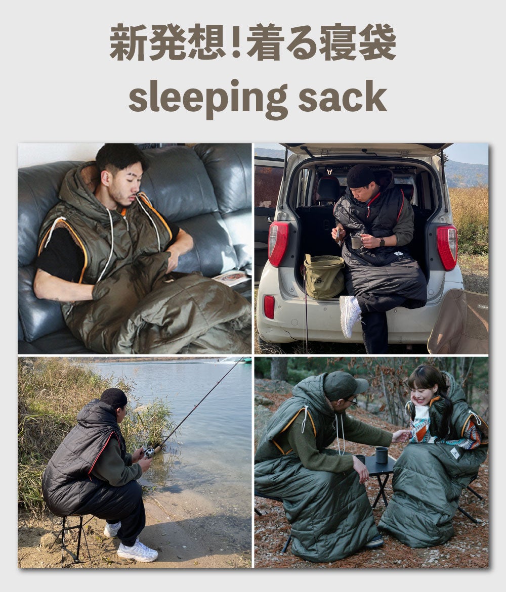 昼はアウター、夜は寝袋。着る寝袋『スリーピング・サック』ホーム