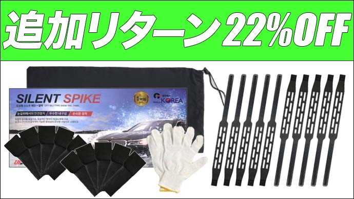 これでもう雪道は怖くない！！簡単装着で耐久性抜群なスノーチェーン