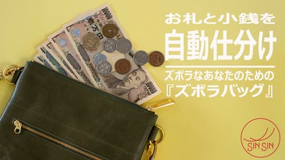 もうレジでモタモタしなくて済む！紙幣と硬貨を自動で仕分ける「ズボラ 