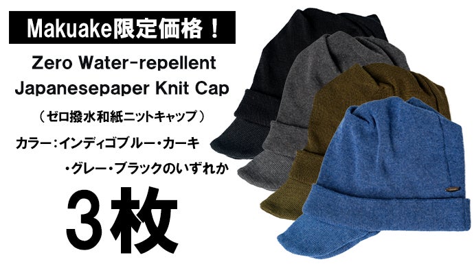 優れた撥水＆抗菌防臭＆消臭性能。つば付きで変幻自在【超機能】和紙