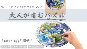 新感覚の惑星木製パズルPLANET SERIES トリックが誘う宇宙への旅