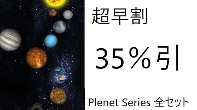 新感覚の惑星木製パズルPLANET SERIES トリックが誘う宇宙への旅