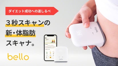 お腹の脂肪を3秒スキャン。スマホで管理し健康習慣。体脂肪スキャナ 