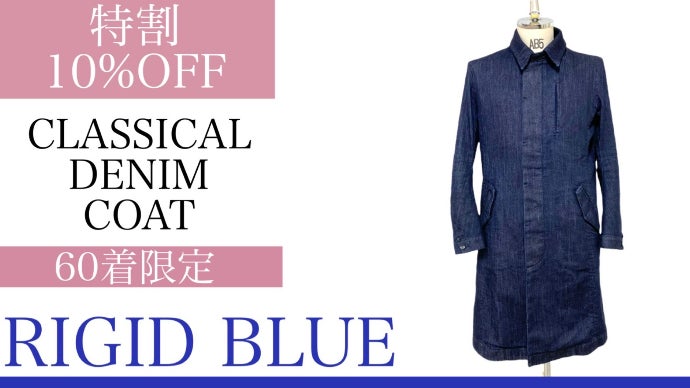 一刀両断] 華麗に映える極上ストレッチデニムコート｜マクアケ