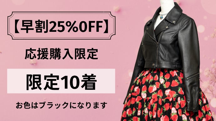 こだわりの国産】日本人の体型に合わせた ダブル ライダース ショート