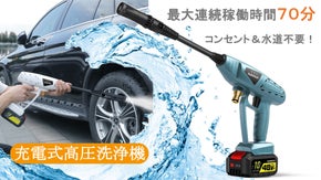 1回充電でお家の大掃除は全て完了！洗車&水撒き手軽に使える高圧洗浄機「SUI」