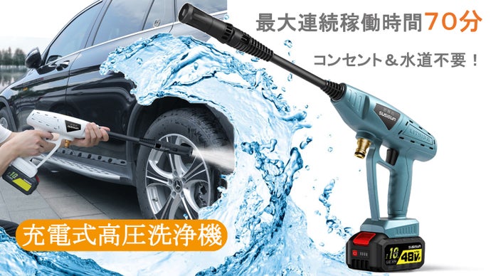 1回充電でお家の大掃除は全て完了！洗車&水撒き手軽に使える高圧洗浄機「SUI」