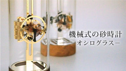 時を見る贅沢】ひっくり返すと動き出し、チクタクと心地良いリズムで時 