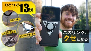 想像を超える便利さ！カッターやドライバーにもなる、マルチツール付スマホリング