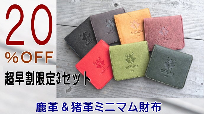 シャツの胸ポケット入る】薄くて小さくて柔らかくて強い【ジビエ鹿革