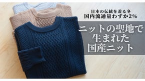 1着も無駄にしないサスティナブルな生産を。五泉の縫製技術が詰まった国産ニット