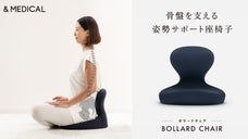 骨盤から美姿勢をサポートする座椅子　BOLLARD CHAIR