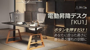 憧れの仕事場に早変わり！広い昇降範囲と落ち着く素材で気分が高まる電動昇降デスク