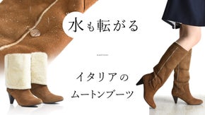 水も転がるイタリアのムートンブーツ(撥水加工済み)
