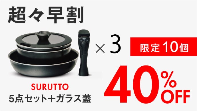 買いたてのスルッと感が長続きするフライパン｜マクアケ - アタラシイ