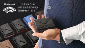 「高級クロコダイル」を老舗だからこその、圧倒的コストパフォーマンスで提供