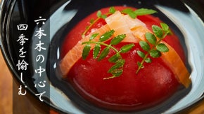 六本木和食の印象を覆す「現代割烹テラ」　年内移転に伴う両店の特別会員様を募集