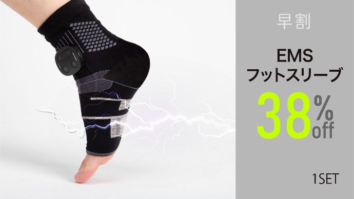 3点の足裏のアーチを刺激して正しく歩く！足専用の強力『EMSフット