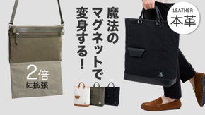 クラシックなキャンバス生地と本革で長く使える！マグネットで変身する魔法のバッグ！