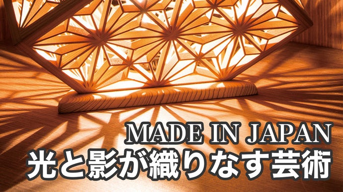 カレンダーの概念が変わる３人の匠が織りなす「四季KOYOMI」