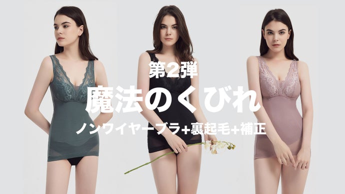 裏起毛【M～3XL】苦しくない魔法のくびれノンワイヤーブラカップ付きキャミソール