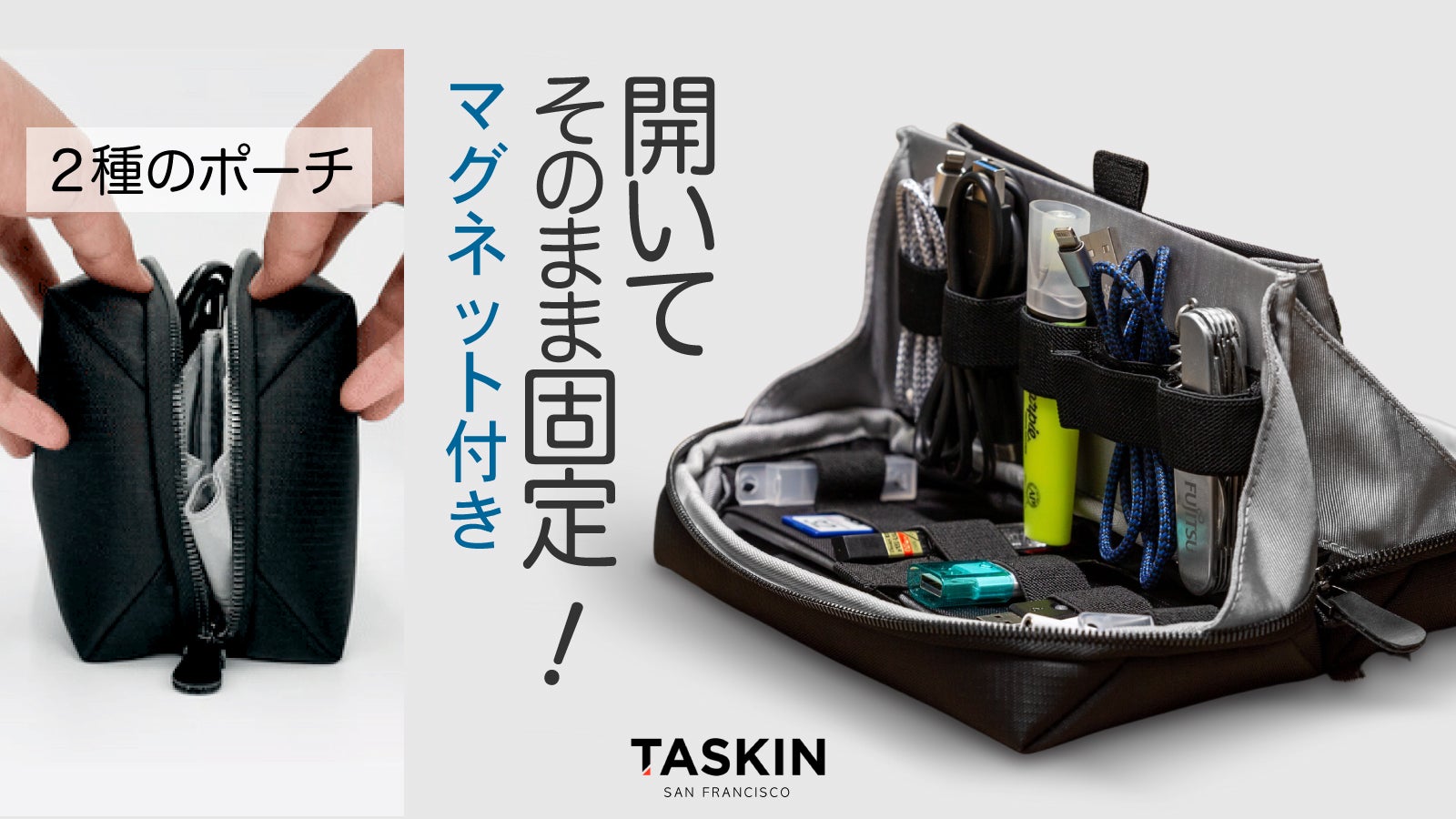 デバイス小物収納をミニポーチで完璧に！抜群の収納力を持つ[Taskin