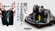 デバイス小物収納をミニポーチで完璧に！抜群の収納力を持つ[Taskin]