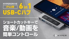HYPER、3ボタン拡張！音楽・動画を自由に操作できる iPad用USB-Cハブ