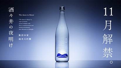 今年初物の搾りたて純米大吟醸が絞ったその日に届く！『日本酒ヌーボー 