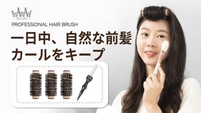 天然イノシシの毛で作ったプレミアムヘアローラー。毎朝メイク前に巻くだけ！