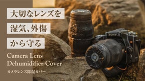 除湿専門メーカーが開発した、湿気・外傷から守る一眼レフ専用レンズカバー