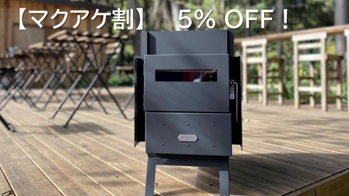 プライベートサウナの決定版、ついに登場！国産薪ストーブ×サウナ用