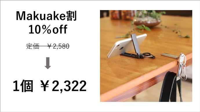 第3弾】掛ける、吊るす、立てる。3way キーホルダー〈 無限フックPlus