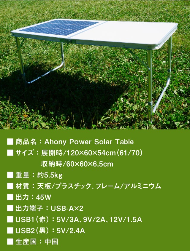 ソーラーテーブル （ソーラーテーブル60W｜Newie｜アウトドアと