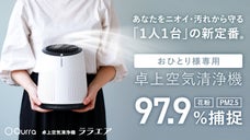 花粉やPM2.5を97.9%捕捉。【おひとり様専用】卓上空気清浄機「ララエア」