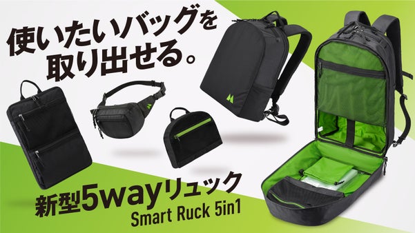【バッグごと取り出す新発想】仕事も旅もこれ一つで。大容量5wayスマートリュック