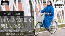 もう雨の日にイライラしない！とにかく濡れたくない人のための徹底防水レインコート