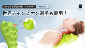 コロンビア大学出身者の傑作！サロン級の指圧を体験、圧し掛かるだけの指圧代用枕！