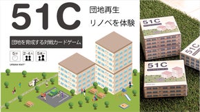 シンプルで奥深い【団地を育成する対戦カードゲーム】５１C（ごじゅういちしー）