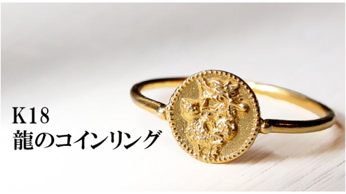 黄金の龍のリング誕生】純金と繊細なディティールを纏う体験