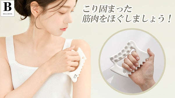 【かっさ、ここまで進化した】筋肉のコリをほぐし、気になる部位を自由に指圧！