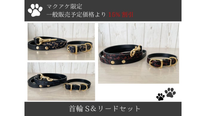 愛犬家と開発！肌に優しい首輪＆リード 最高級革「印伝革×イタリア革