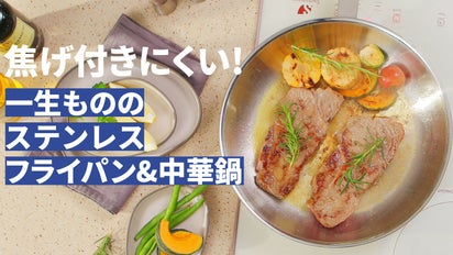 焦げ付き防止、保温性抜群】ステンレスデビューにピッタリのKOOZA 