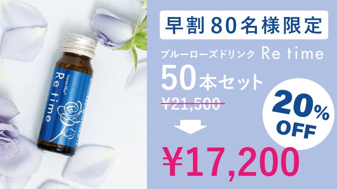 花言葉は「夢かなう」！！希少な北海道産ブルーローズエキスの魅力をお