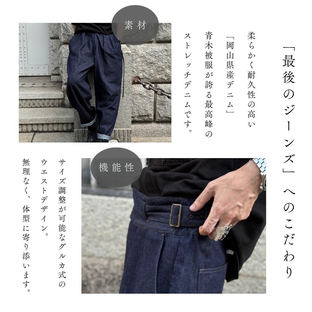 和蔵　wakura 岡山デニム 和蔵 wakura 児島 デニムパンツ セルビッチ 隠しリベット Vステッチ