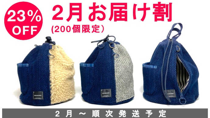 伝統藍染×モフモフボア。サイドジップ付きで楽々「 きんちゃくバッグ