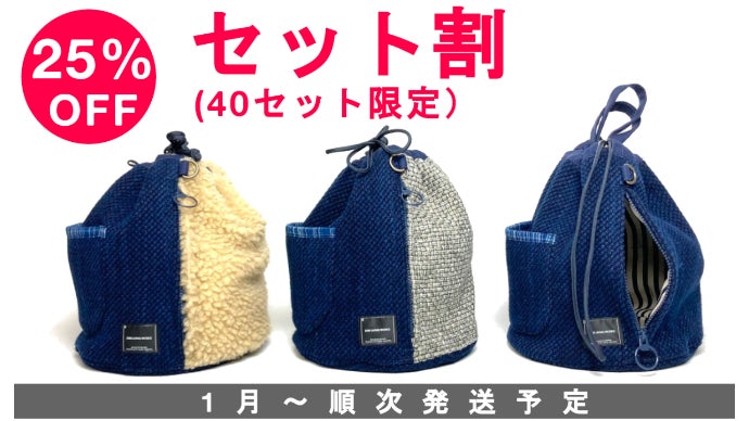 伝統藍染×モフモフボア。サイドジップ付きで楽々「 きんちゃくバッグ