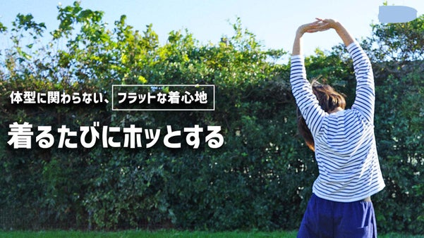 Lサイズを起点に、お腹周り・腕・着丈のデザインにこだわった 国産リラックスウェア