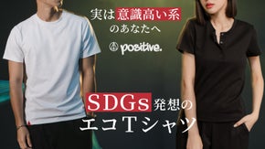 魚のウロコが原料？！なのに消臭機能つき！次世代素材のサスティナブルTシャツ